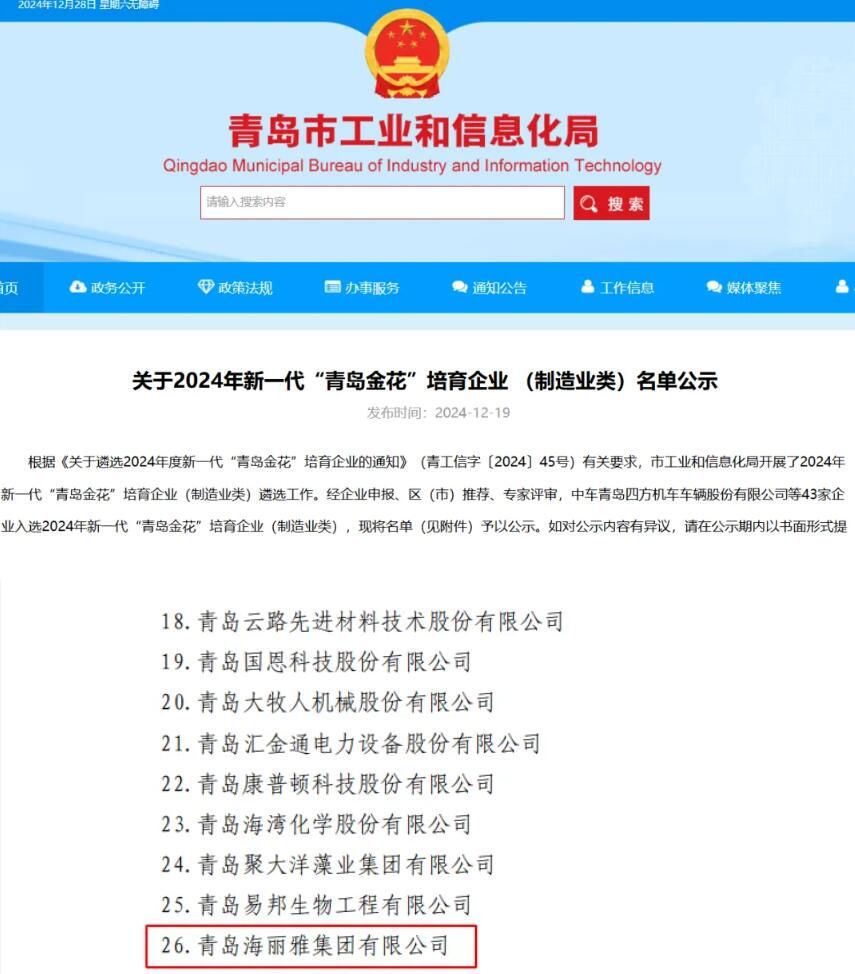 青島海麗雅集團 青島海麗雅集團